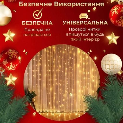Гірлянда штора світлодіодна GarlandoPro 200LED Роса 3х3м 8 режимів 10 ниток гірлянда роса на ялинці Жовтий 173308Y (2077609)