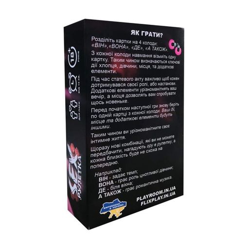 Настільна гра "SEX-рулетка" PLR-0011, 50000 варіантів PlayRoom (2080878)