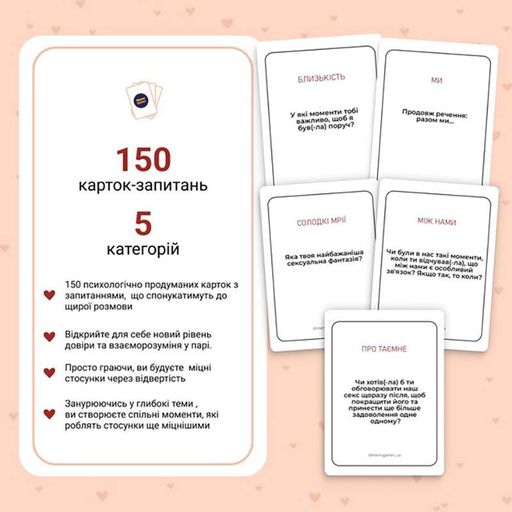 Карткова гра "Между нами Про любовь 2.0" 0029MG Memo Games (2080938)