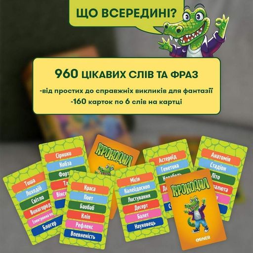 Карткова гра "Крокодил" orner-2678, 160 карток, інструкція (2081386)