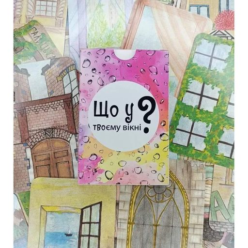 Настільна карткова гра "Що у твоєму вікні?" LOB2510UA 50 карток Lord of Boards (2081495)