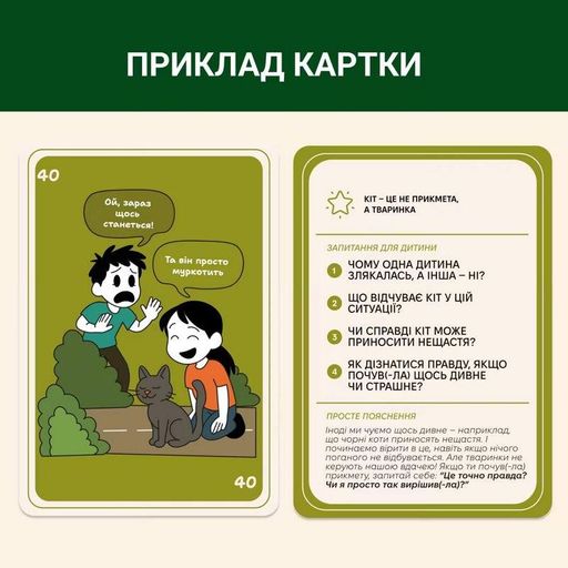 Карткова гра "72 упередження, що заважають мислити" 0040MG 72 картки Memo Games (2081595)