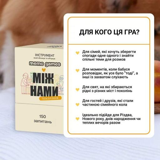 Карткова гра "Між нами: покоління" 0041MG 150 карток Memo Games (2081596)