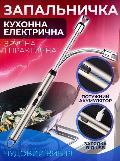 Запальничка кухонна гнучка імпульсна плазмова вітрозахисна електрична для свічок кухні плити духовки розпалювання, що заряджається від USB BBQ Lighter 9590 (2085277)