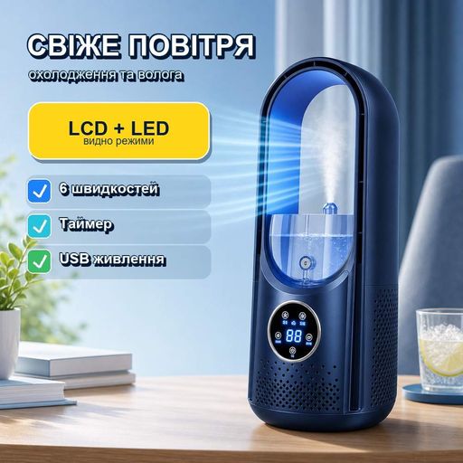 Портативний міні кондиціонер вентилятор зволожувач повітря USB з LCD дисплеєм, таймером, LED і 6 швидкостями, синій (2085284)