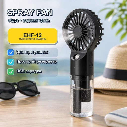 Ручной аккумуляторный мини вентилятор Mini Spray Fan EHF-12 с распылителем воды, черный (2085290)