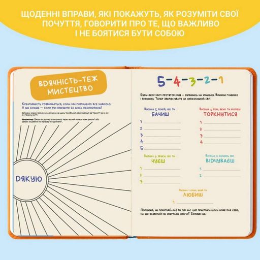 Дитячий щоденник "Твій паперовий друг" 0034MG (2086260)