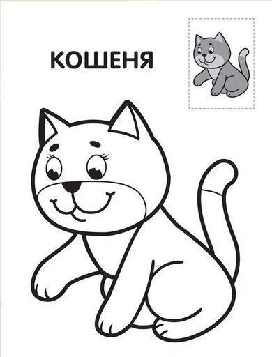 Дитяча книга-розмальовка "Левеня" 403037 з наклейками (2086298)