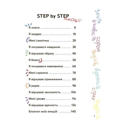 Книга "Эмоции без фейков. Путеводитель подростка STEP BY STEP" КНН061, 144 страницы (2086663)