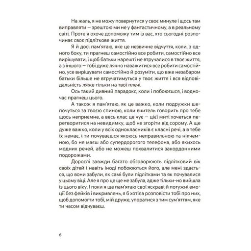 Книга "Эмоции без фейков. Путеводитель подростка STEP BY STEP" КНН061, 144 страницы (2086663)
