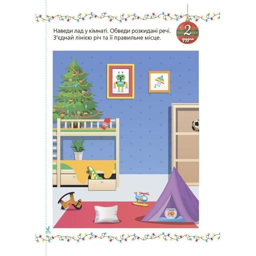 Адвент-календар з виробами та завданнями Ranok Creative Новорічний 4+ 21х29 см 64 с (107970) (2087429)
