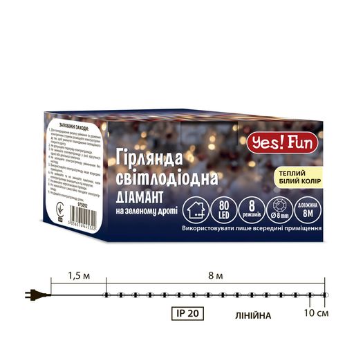 Електрогірлянда YES! Fun Діамант 8 мм 80 LED 8 м Тепло-білий (975052) (2087953)