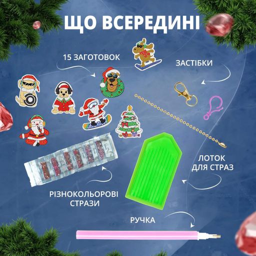 Алмазна мозаїка з набором брелків-заготовок No Brand 20x15.6x4 см Різнокольоровий (ALMDID-1388) (2088551)