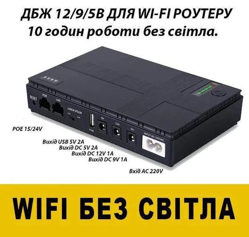 Безперебійник UPS для WI-Fi роутера No Brand DC1018P 10400maH 18W 5-9-12V (2910600879) (2090510)