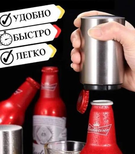Автоматична відкривалка для пляшок з магнітною кришкою VigohA (2096572)
