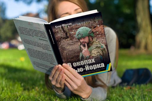 Книга "В окопах Нью-Йорка" Єгор Фірсов Книга участника війскових дій Розповіді про війну Кавун (2096653)