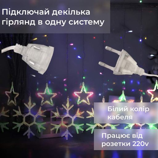 Гірлянда штора 3х0,9 м сніжинка зірка на 145 LED лампочок світлодіодна 10 шт 1733065ML Garlando (2096819)