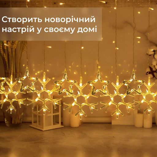 Гірлянда штора 3х0,9 м сніжинка зірка на 145 LED лампочок світлодіодна 10 шт Жовтий 1733068Y Garlando (2096821)