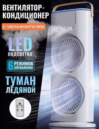 Вентилятор настільний подвійний з охолодженням Double-ended Spray Fan LED-підсвічування 3 швидкості, розпилювач водяного туману HAIR Curlinglron (2096841)