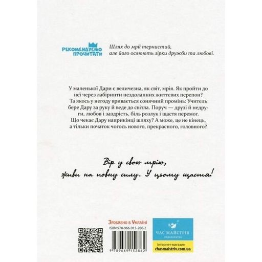 Дитяча книга Espressivo 152862 Час майстрів (2097498)