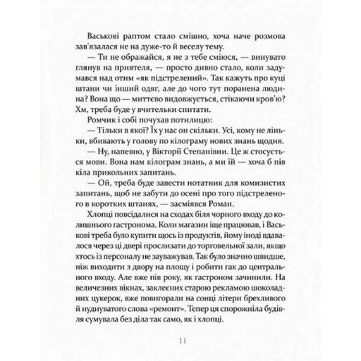 Дитяча книга Вкрадені 153029 Час майстрів (2097499)