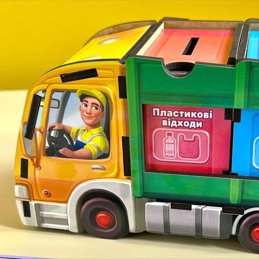Настільна розвиваюча гра "Сортування сміття: сміттєвоз" Ubumblebees (ПСФ129) PSF129 комодик (2097660)