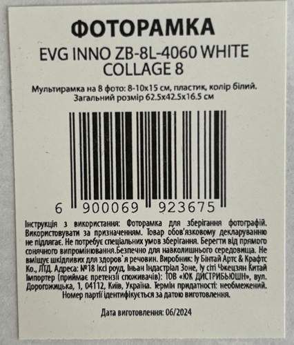 Мультирамка EVG INNO ZB-8L-4060 Collage 8 62.5x42.5x16.5 см White (6992367) (2098106)