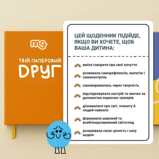 Дитячий щоденник "Твій паперовий друг" 0034MG Memo Games (2099238)