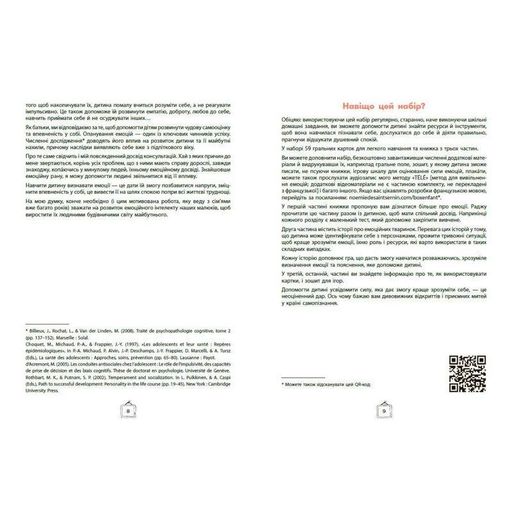 Дитячий набір карток "Що я відчуваю?" НЕ1688003У 59 карток Ranok Creative (2099330)