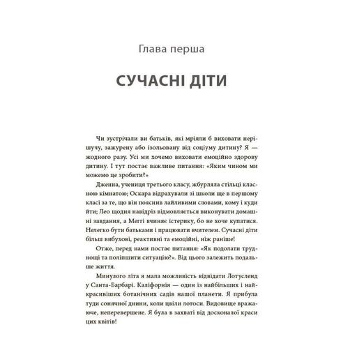 Книга для турботливих батьків "Як навчити дитину керувати емоціями" ДТБ089, 240 сторінок Ranok Creative (2099353)
