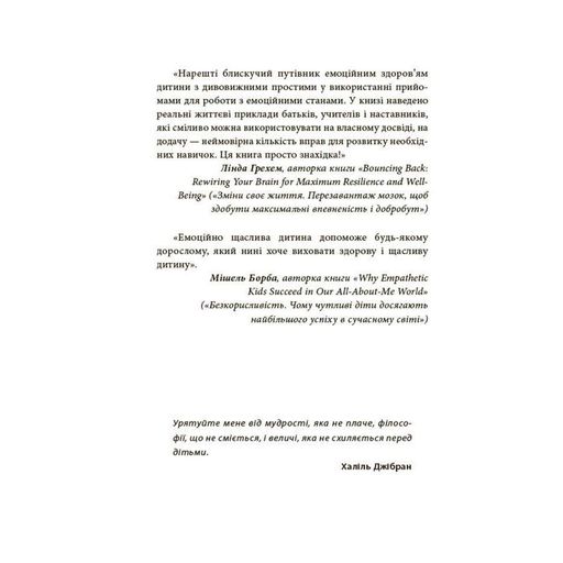 Книга для турботливих батьків "Як навчити дитину керувати емоціями" ДТБ089, 240 сторінок Ranok Creative (2099353)