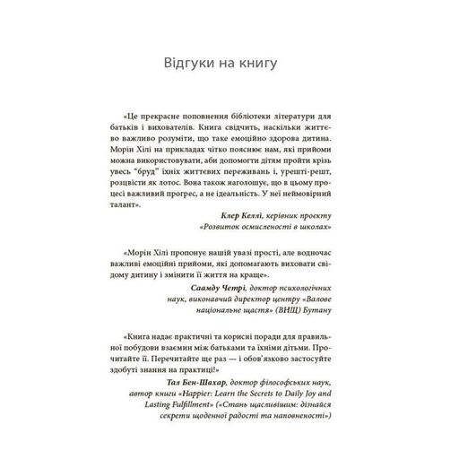 Книга для турботливих батьків "Як навчити дитину керувати емоціями" ДТБ089, 240 сторінок Ranok Creative (2099353)