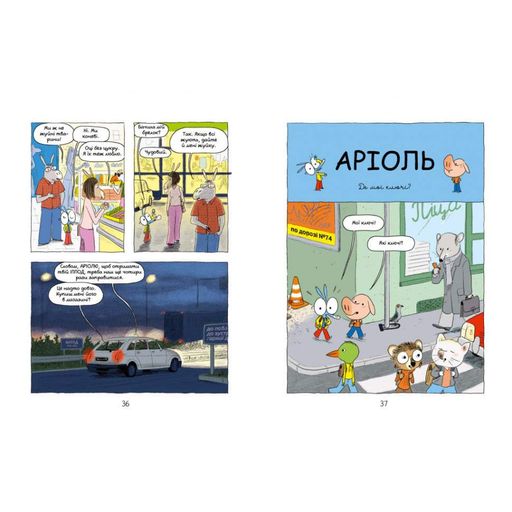 Комікс-книжка "Аріоль. Мила теличка" 318925, 128 сторінок Час майстрів (2099503)