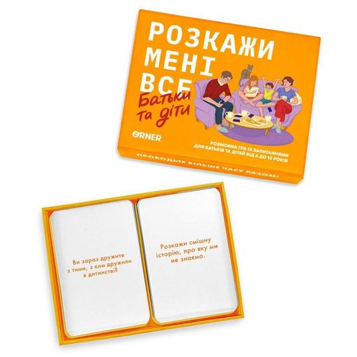 Карткова гра “Розкажи мені все. Батьки та діти” orner-2104, 150 карток з запитаннями (2099581)