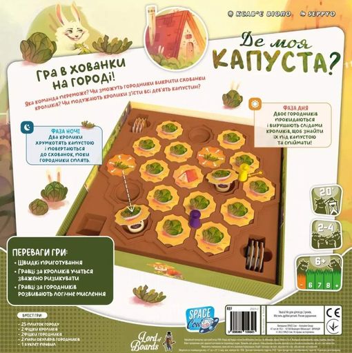 Настільна гра "Де моя КАПУСТА?" LOB2339UA від 2 до 4 гравців Lord of Boards (2099632)