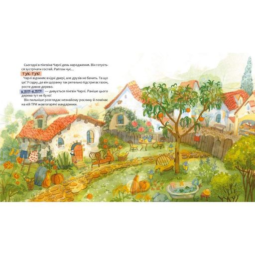 Дитяча книжка "Доторкнутися до веселки" 318871 Катерина Лазірко Час майстрів (2099655)
