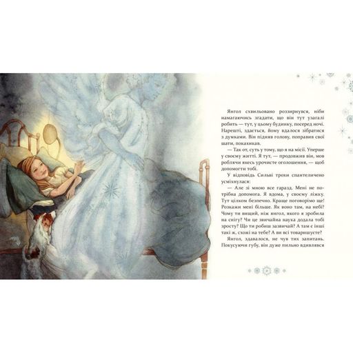 Дитяча книжка "Таємниця снігового янгола" 253707 Час майстрів (2099666)