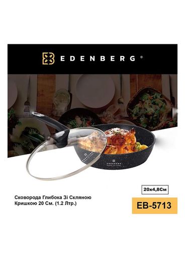 Сковорода глибока із кришкою 20 см Edenberg EB-5713 (2100513)