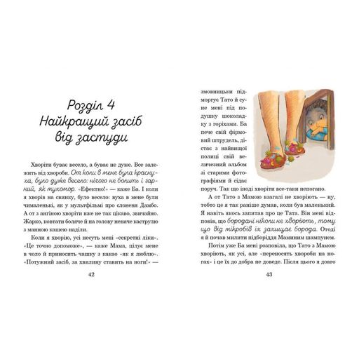 Дитяча книжка Слон під ліжком 253714, 152 сторінки Час майстрів (2100914)