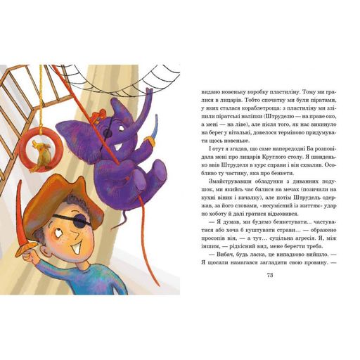 Дитяча книжка Слон під ліжком 253714, 152 сторінки Час майстрів (2100914)