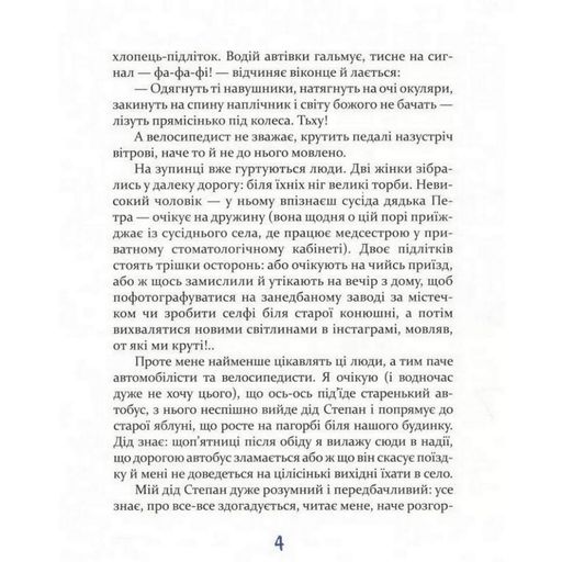 Підліткова книга Завтра новий день, або на гілці старої яблуні 152909 Час майстрів (2100972)
