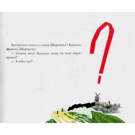 Дитяча книга Григорій Сковорода - дітям 152985 Час майстрів (2101042)