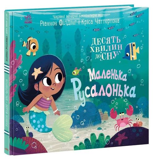 Маленька русалонька (2101491)