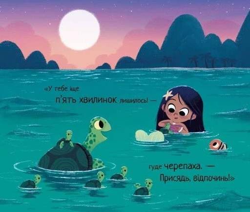 Маленька русалонька (2101491)