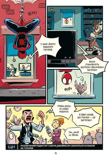 Могутня Marvel-команда. Книга 1. Людина-павук і звіряча ватага (2101494)