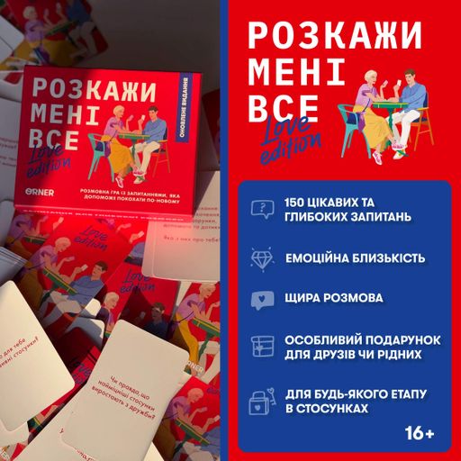 Настільна гра "Розкажи мені все! Love edition" (2101501)