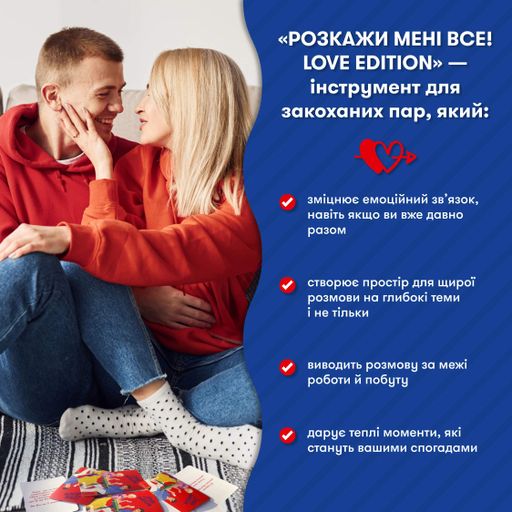 Настільна гра "Розкажи мені все! Love edition" (2101501)
