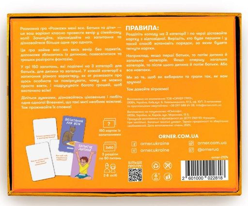 Настільна гра “Розкажи мені все. Батьки та діти” (2101506)