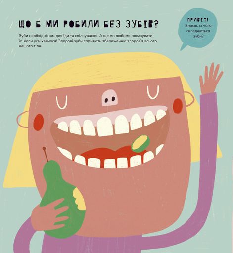 Книжка про зуби (2101514)
