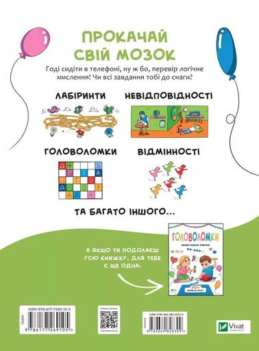 Логічні ігри для допитливих (2101541)